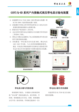 GSNT/Q-HD系列户内接触式高压带电显示验电装置
