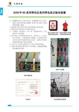 DGXN/W-HD系列等电位带电显示验电装置