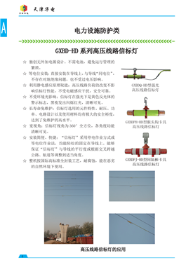 高压线路信标灯、信标球