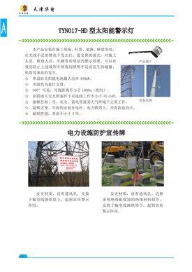 TYN017-HD 型太阳能警示灯
