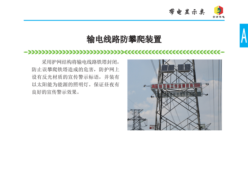 输电线路防攀爬装置