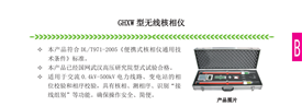 GHXW型无线核相仪