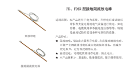 FD、FDZR型接地限流放电棒