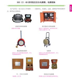 DDX（Z）-HD系列低压安全电源箱、电源线轴