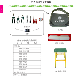 抄表员用安全工器具