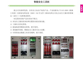 智能安全工具柜