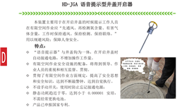 HD-JGA 语音提示型井盖开启器