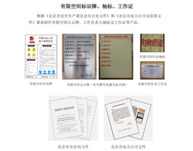 有限空间标识牌、袖标、工作证