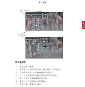 井口围栏