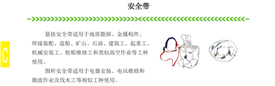 安全带