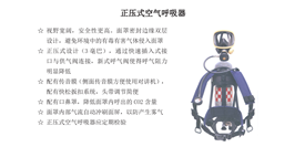 正压式空气呼吸器