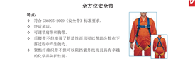 全方位安全带