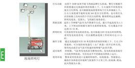现场照明灯
