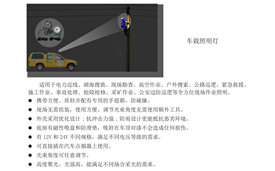 车载照明灯
