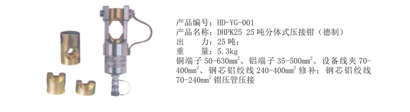 液压钳1