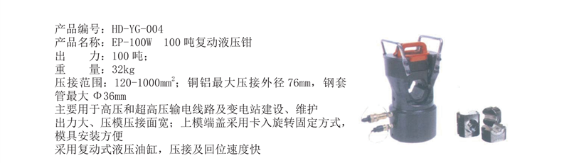 液压钳4