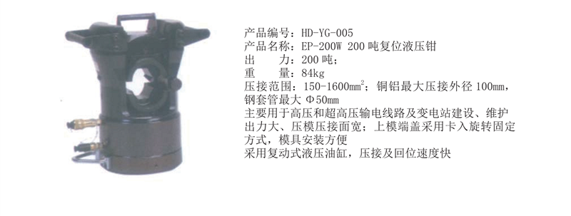 液压钳5