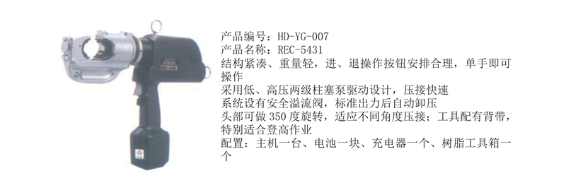 液压钳7