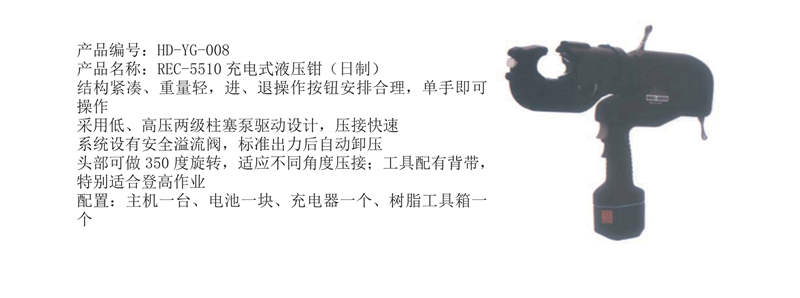 液压钳8