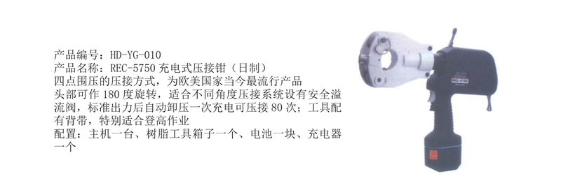 液压钳10