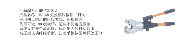 液压钳12