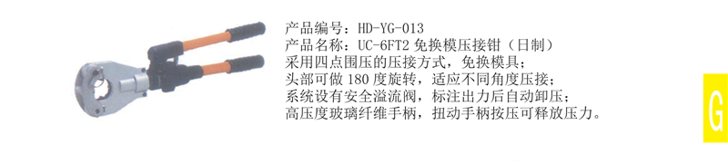 液压钳13