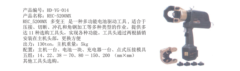 液压钳14