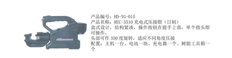 液压钳15