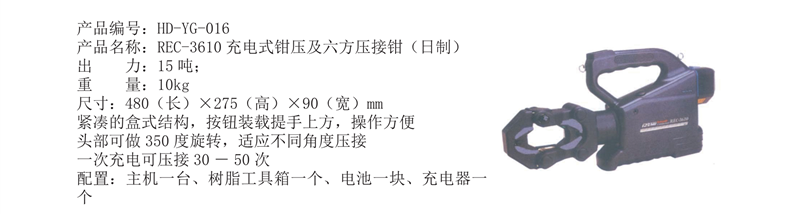 液压钳16