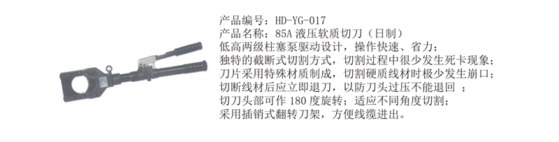 液压切刀1