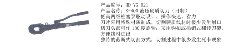液压切刀5