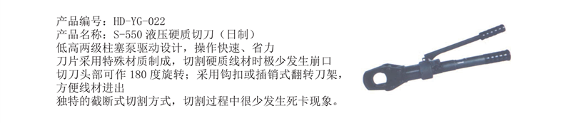 液压切刀6