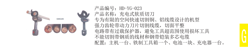 液压切刀7