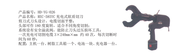 液压切刀10