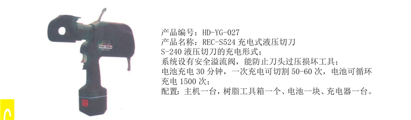 液压切刀11