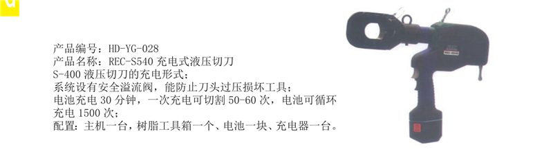 液压切刀12