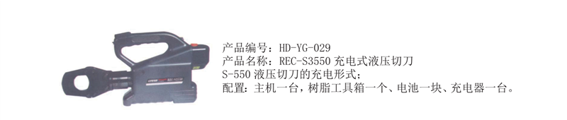 液压切刀13