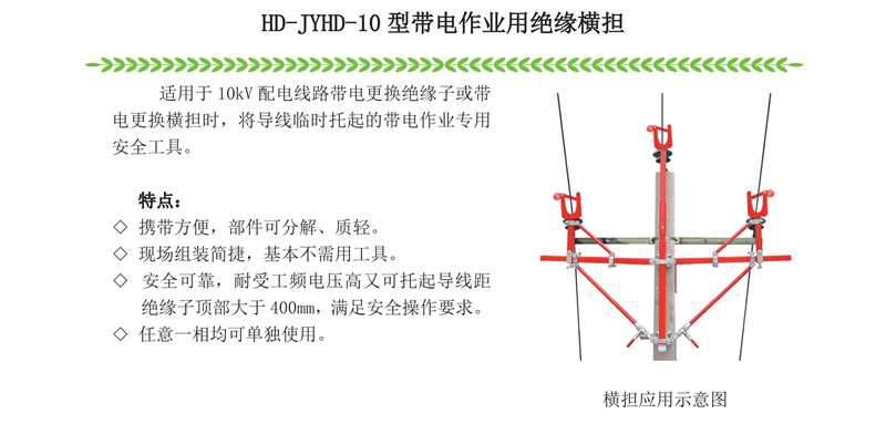 HD-JYHD-10型带电作业用绝缘横担