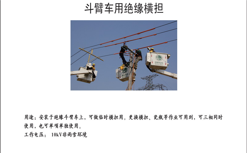 斗臂车用绝缘横担 (2)