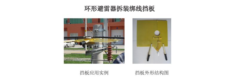 环形避雷器遮蔽罩