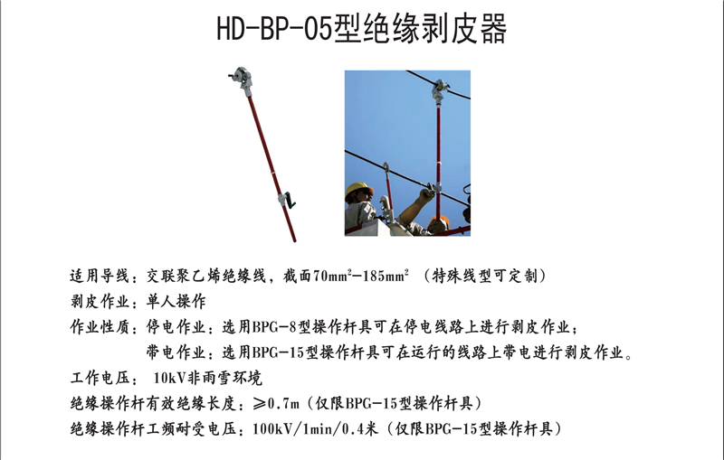 绝缘剥皮器