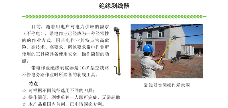 绝缘剥线器