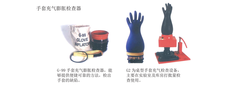 手套充气膨胀检查器