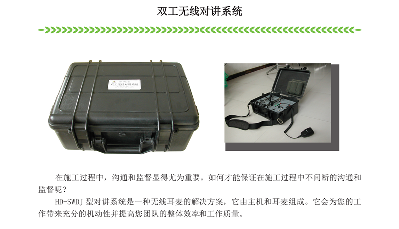双工无线对讲系统