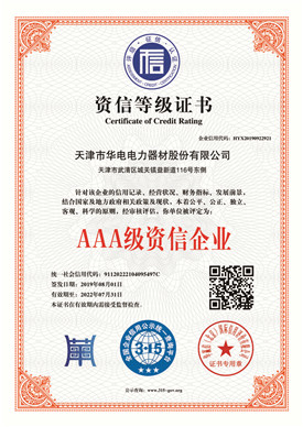 AAA级资信企业