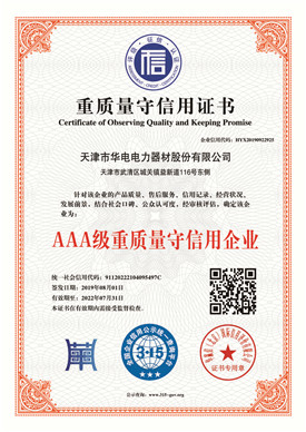 AAA级重质量守信用企业