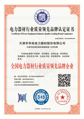 全国电力器材行业质量领先品牌企业