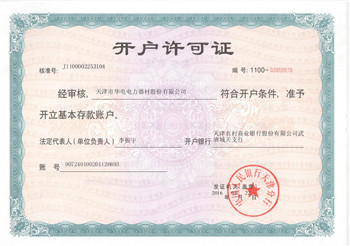 开户许可证