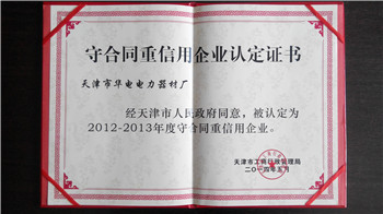 守合同重信用企业认定证书1