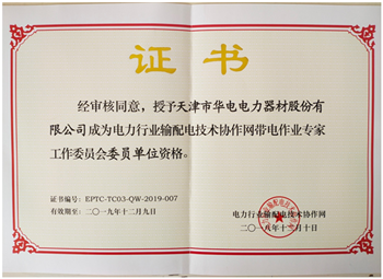 协作网带电作业会员单位
